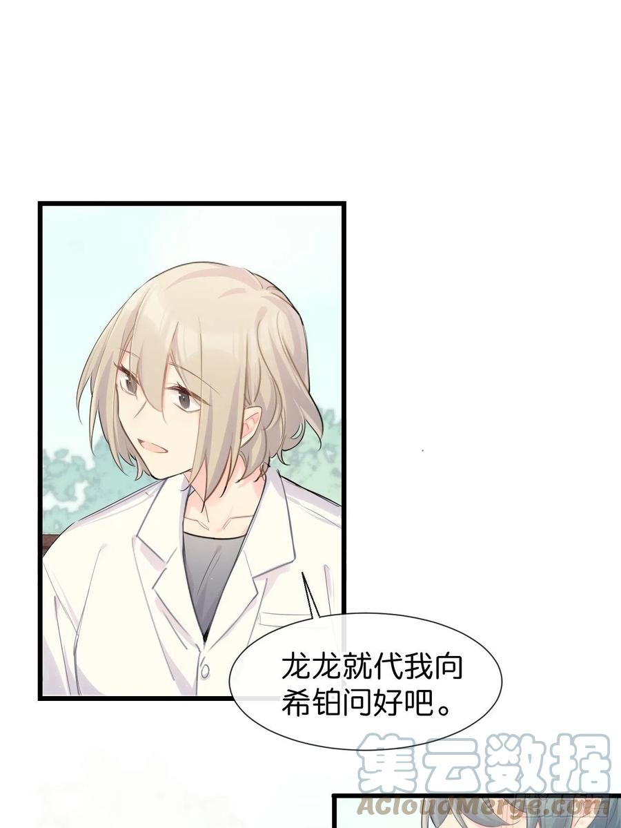 《巧克力于犬是禁止事项》◆31下◆ 快出现吧！ 第3页