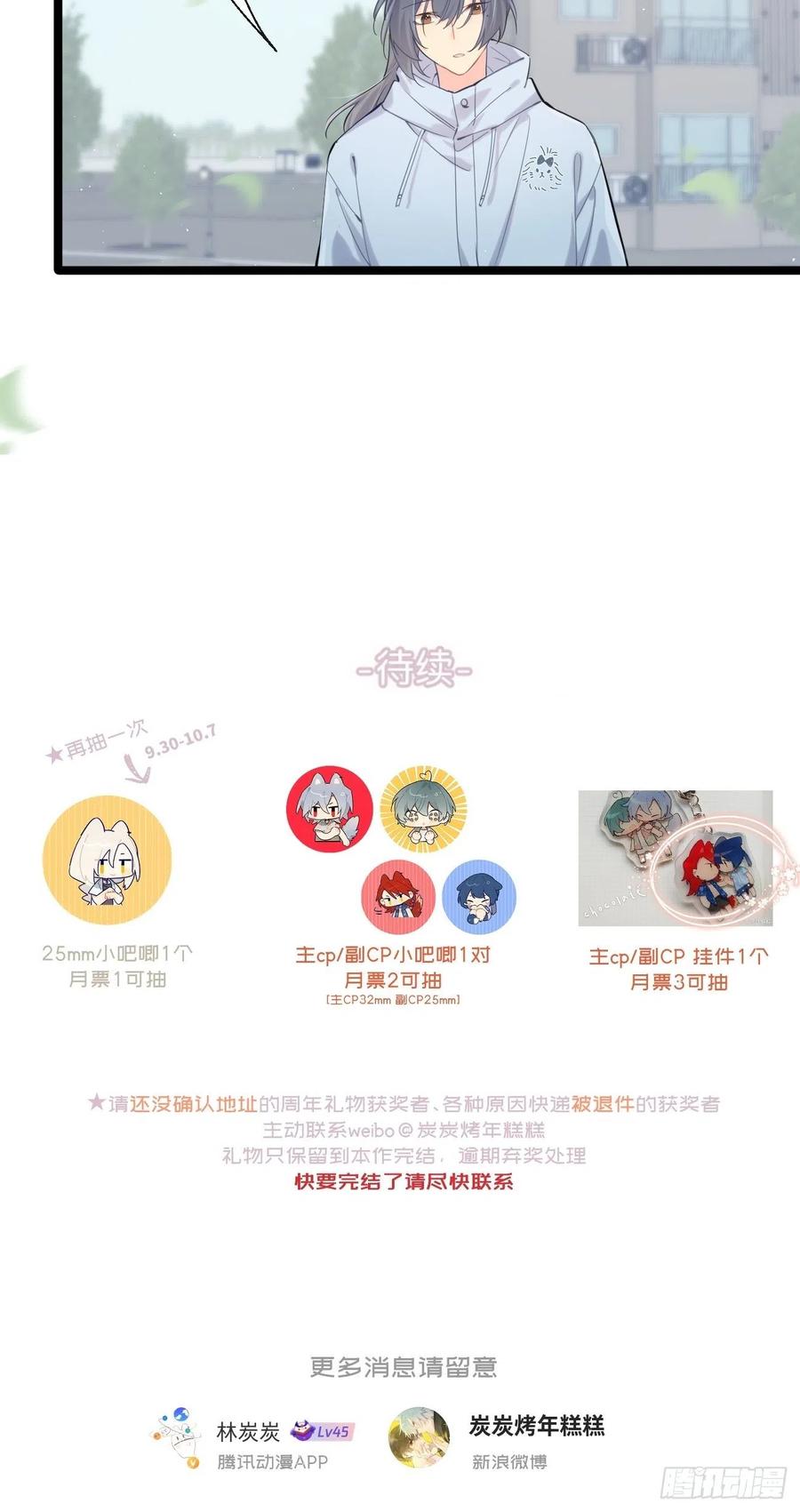 《巧克力于犬是禁止事项》◆32上◆ 是因为…… 第44页