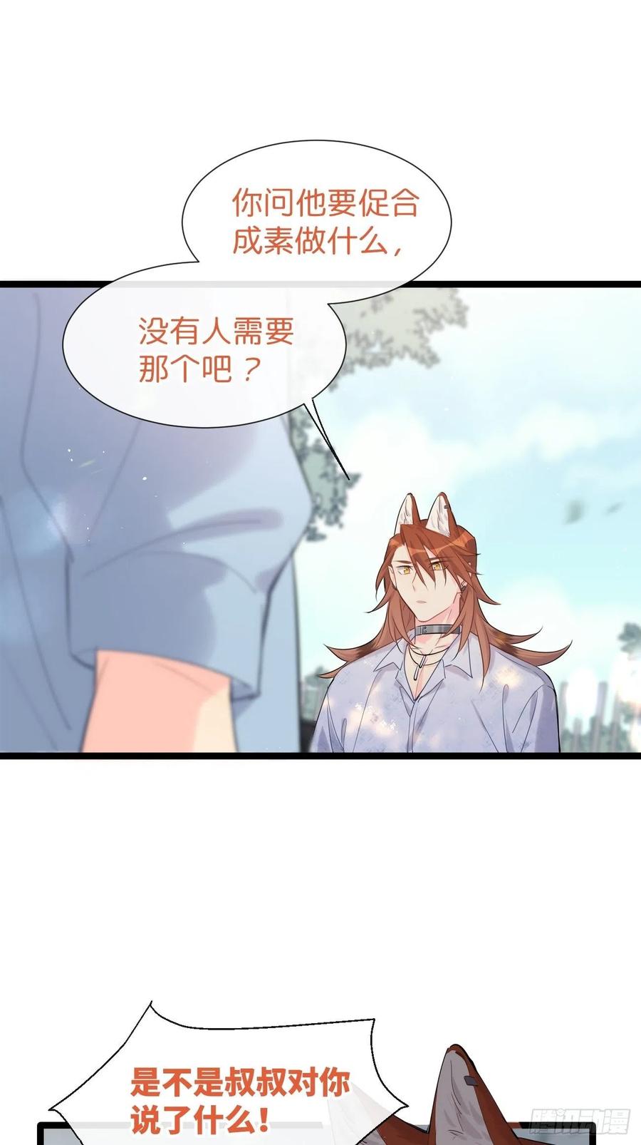 《巧克力于犬是禁止事项》◆32上◆ 是因为…… 第40页