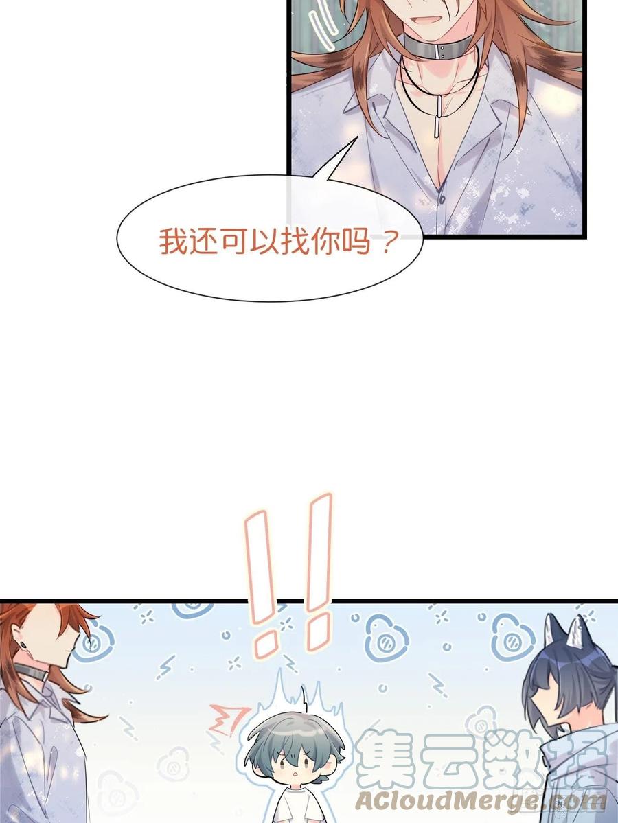 《巧克力于犬是禁止事项》◆32上◆ 是因为…… 第31页