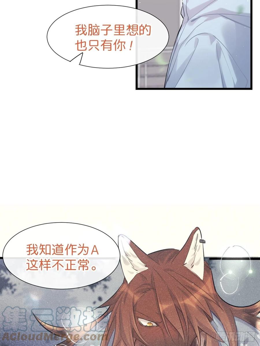 《巧克力于犬是禁止事项》◆32中◆ 心声 第17页