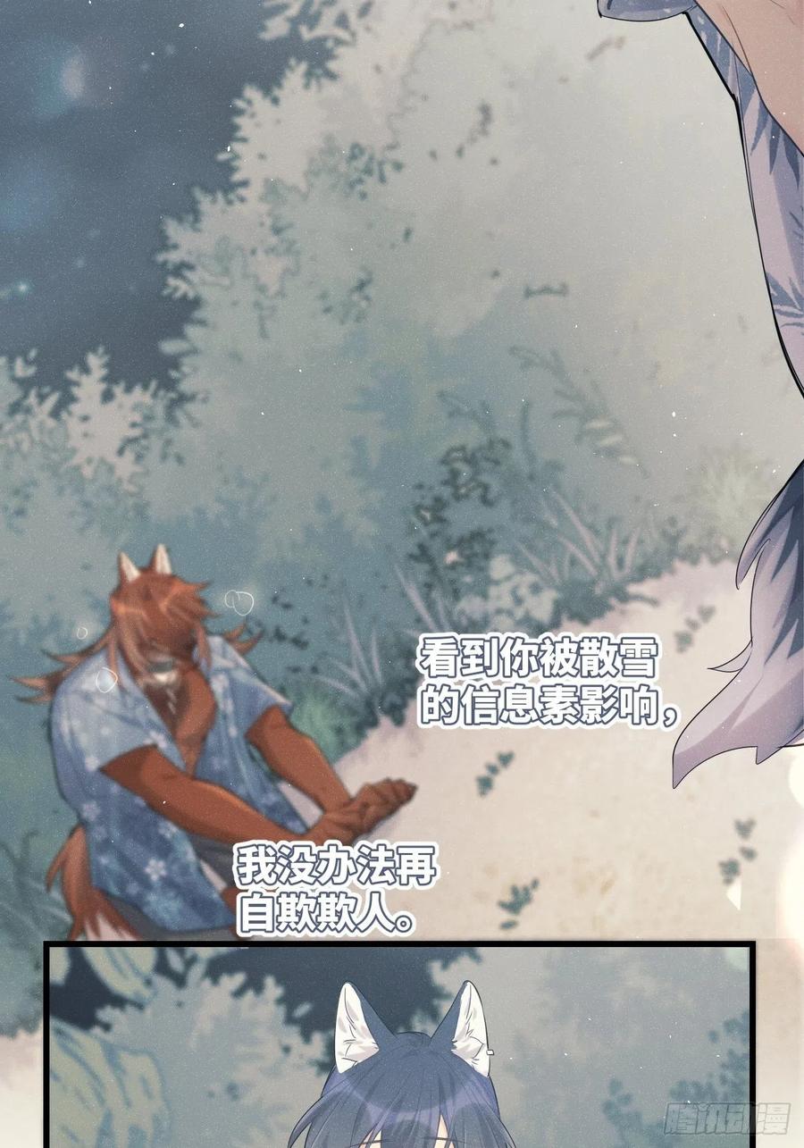 《巧克力于犬是禁止事项》◆32中◆ 心声 第8页
