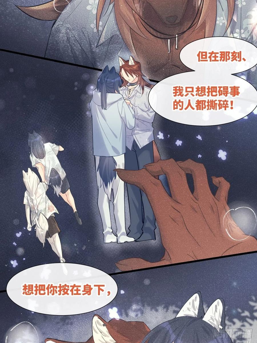 《巧克力于犬是禁止事项》◆32中◆ 心声 第18页