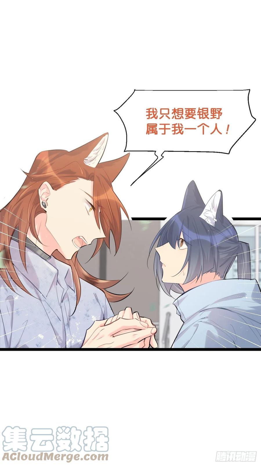 《巧克力于犬是禁止事项》◆32下◆ 笨蛋 第7页