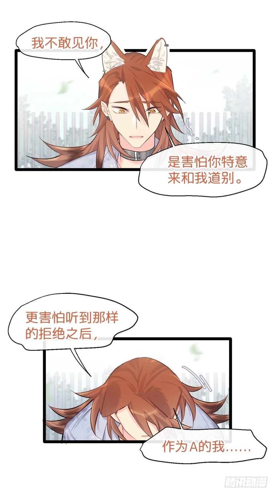 《巧克力于犬是禁止事项》◆32下◆ 笨蛋 第8页