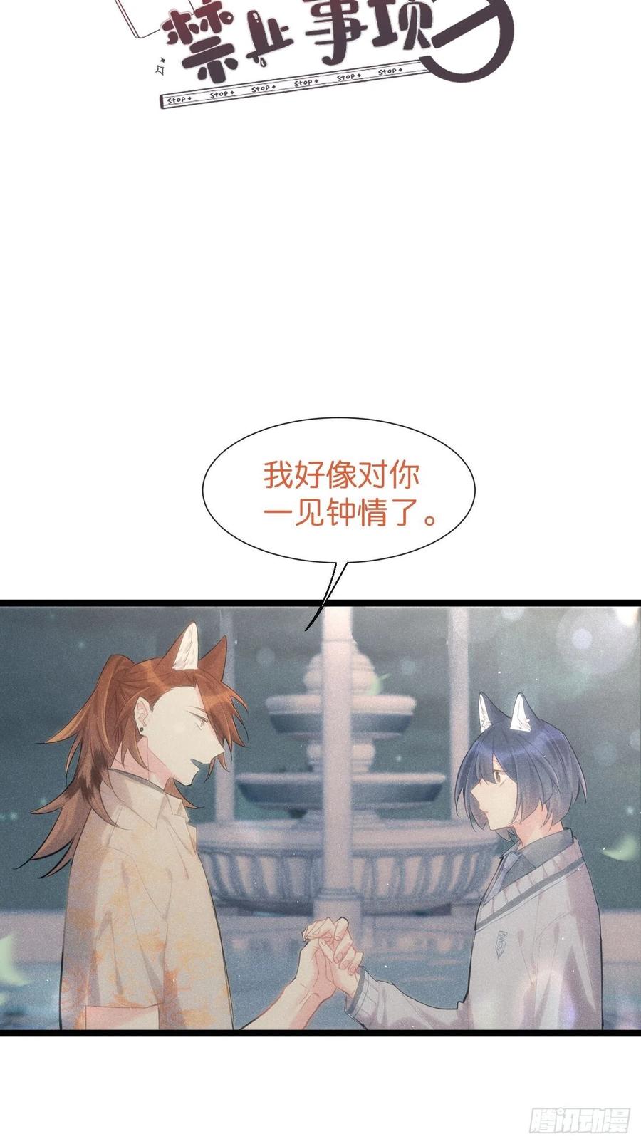 《巧克力于犬是禁止事项》◆32下◆ 笨蛋 第2页