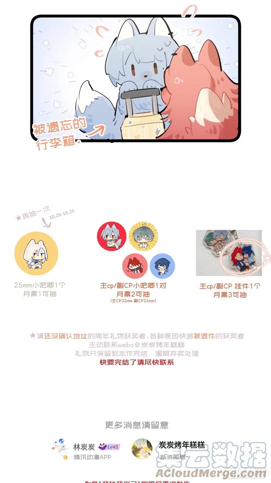 《巧克力于犬是禁止事项》◆32下◆ 笨蛋 第33页