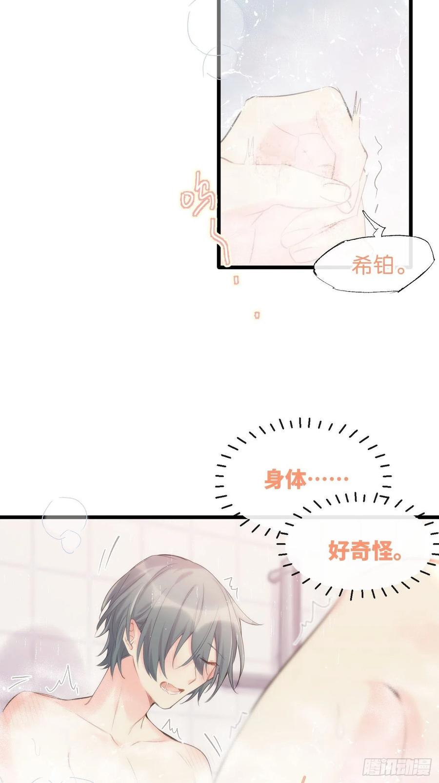 《巧克力于犬是禁止事项》◆33上◆ ？ 第23页