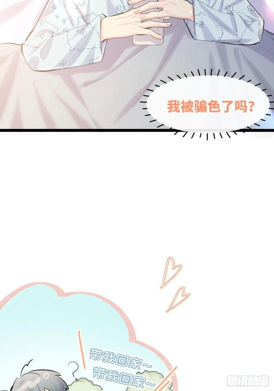 《巧克力于犬是禁止事项》◆33上◆ ？ 第7页