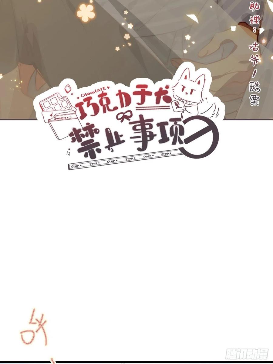 《巧克力于犬是禁止事项》◆33中◆ 骗子 第2页