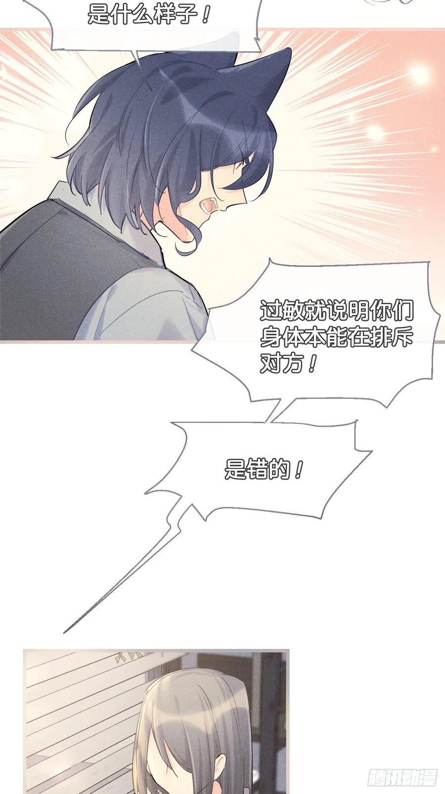 《巧克力于犬是禁止事项》◆33中◆ 骗子 第26页
