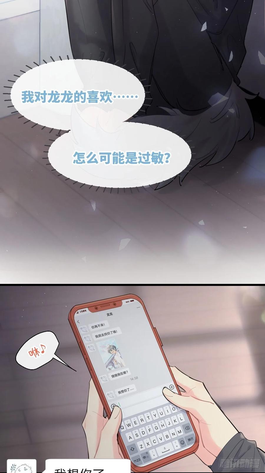 《巧克力于犬是禁止事项》◆33下◆ 动摇 第32页