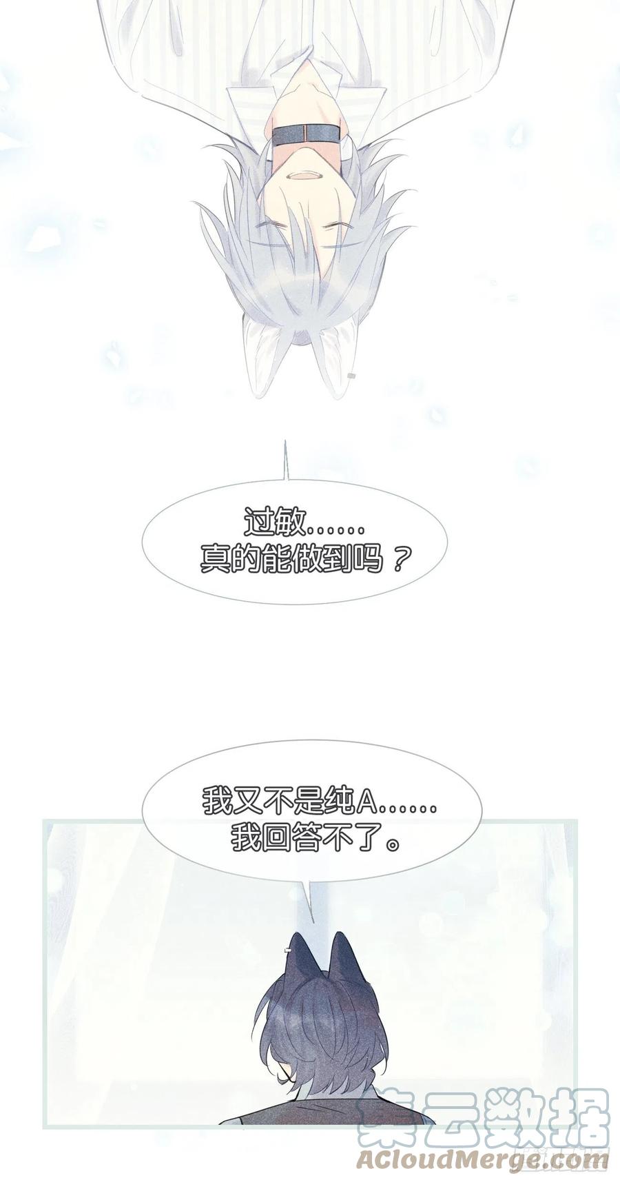 《巧克力于犬是禁止事项》◆33下◆ 动摇 第13页