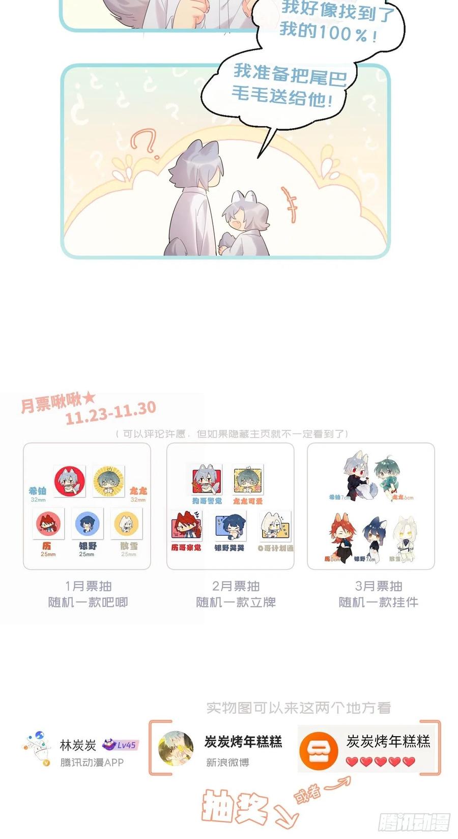 《巧克力于犬是禁止事项》◆33下◆ 动摇 第34页