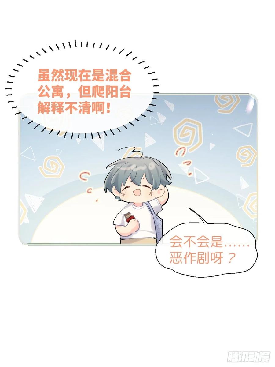 《巧克力于犬是禁止事项》◆34上◆ 陌生人 第45页