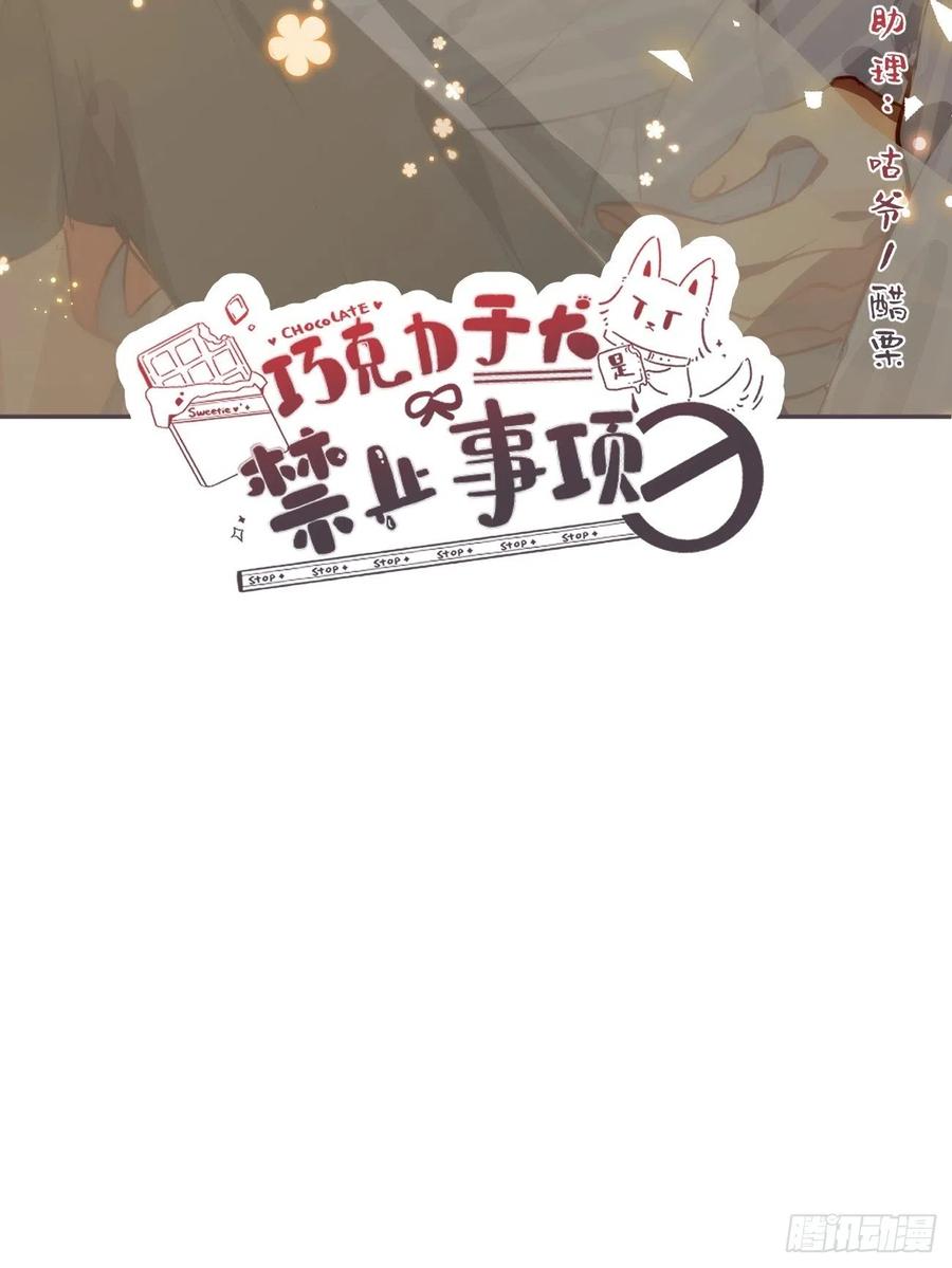 《巧克力于犬是禁止事项》◆34上◆ 陌生人 第2页