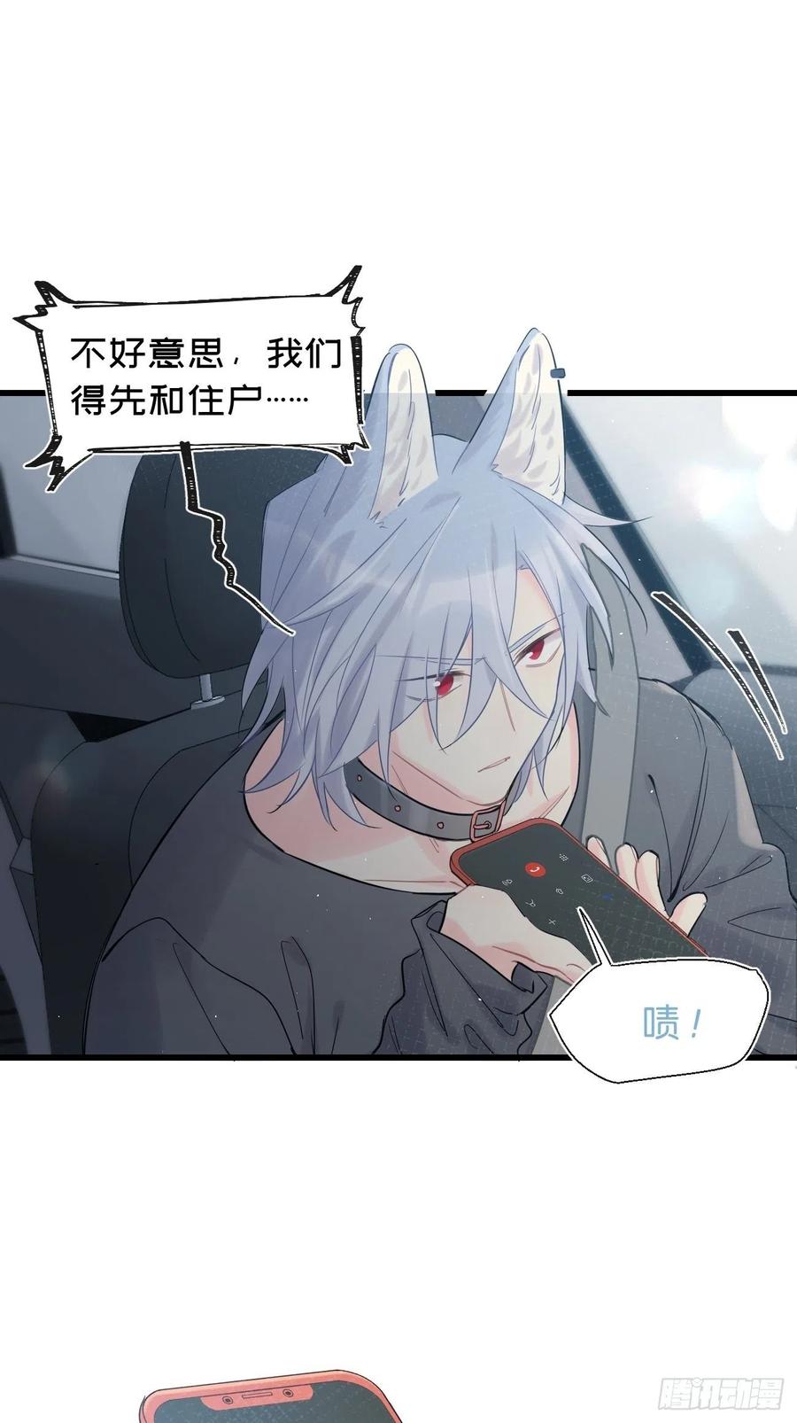 《巧克力于犬是禁止事项》◆34上◆ 陌生人 第38页