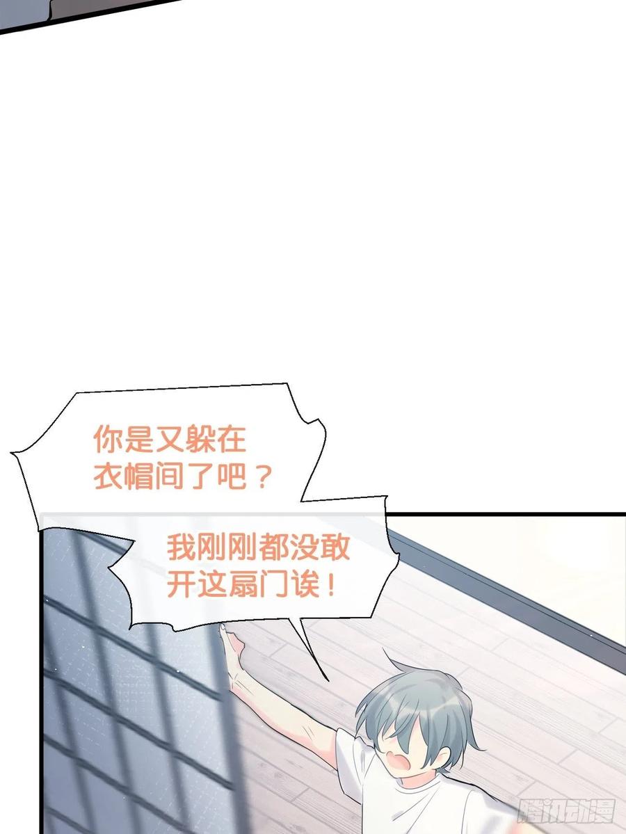 《巧克力于犬是禁止事项》◆34上◆ 陌生人 第54页