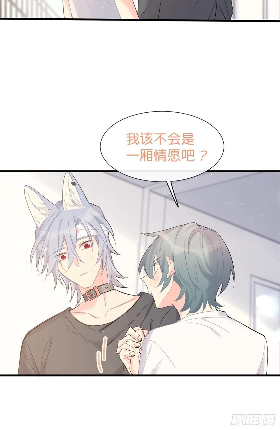 《巧克力于犬是禁止事项》◆34下◆ 男朋友 第18页