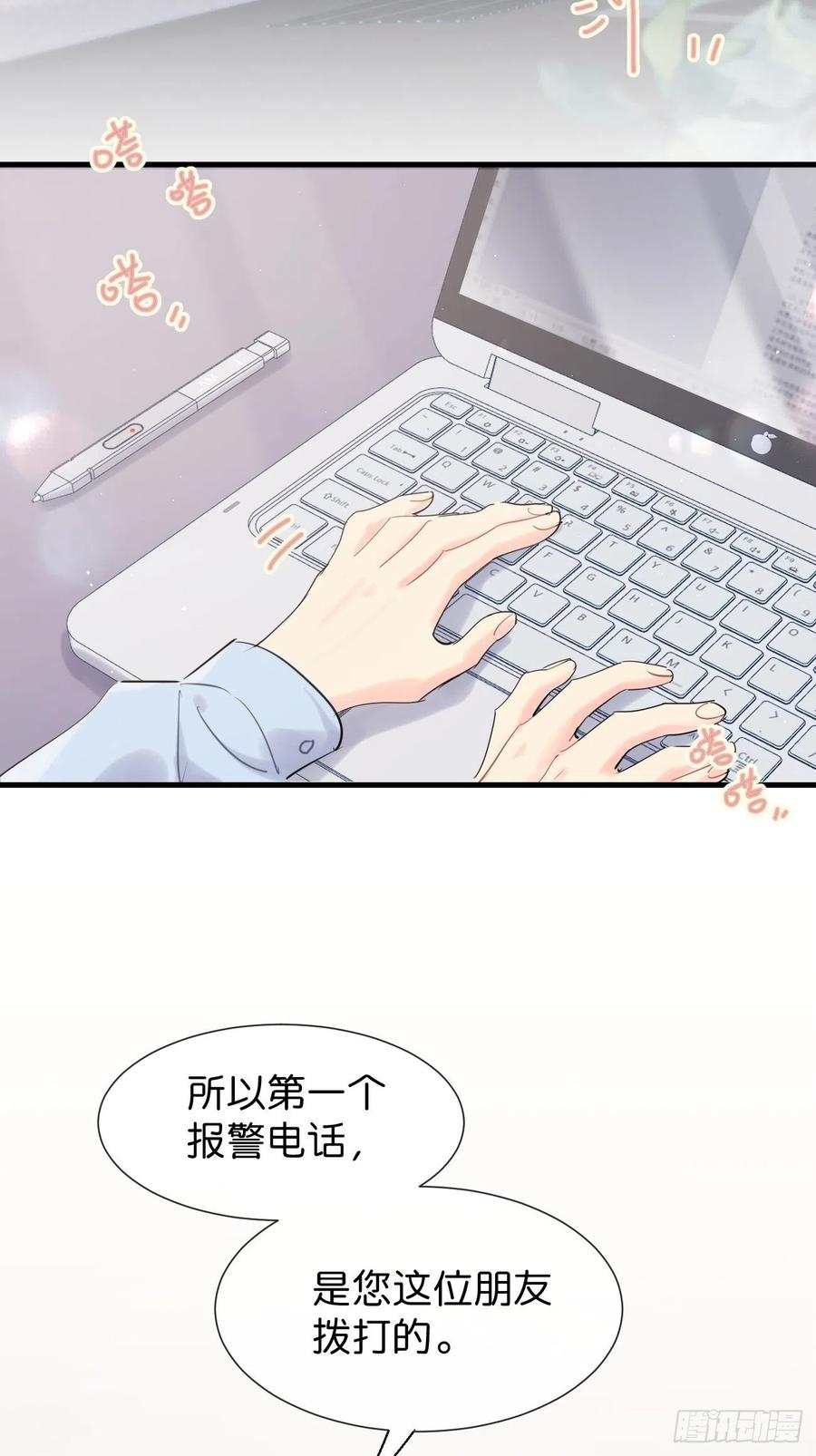 《巧克力于犬是禁止事项》◆34下◆ 男朋友 第12页