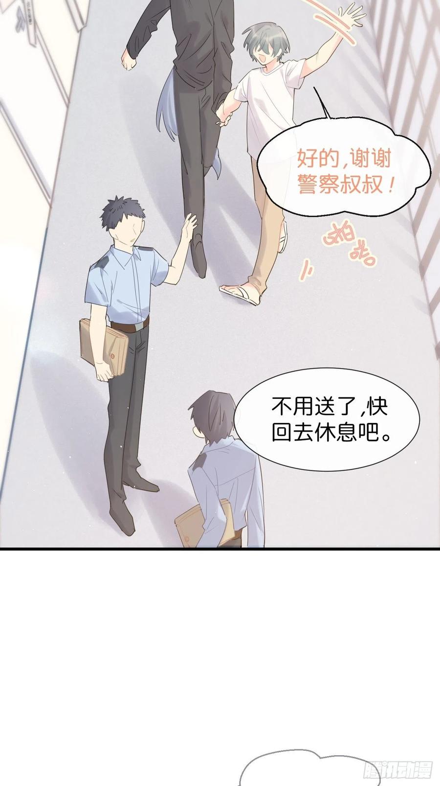 《巧克力于犬是禁止事项》◆34下◆ 男朋友 第16页