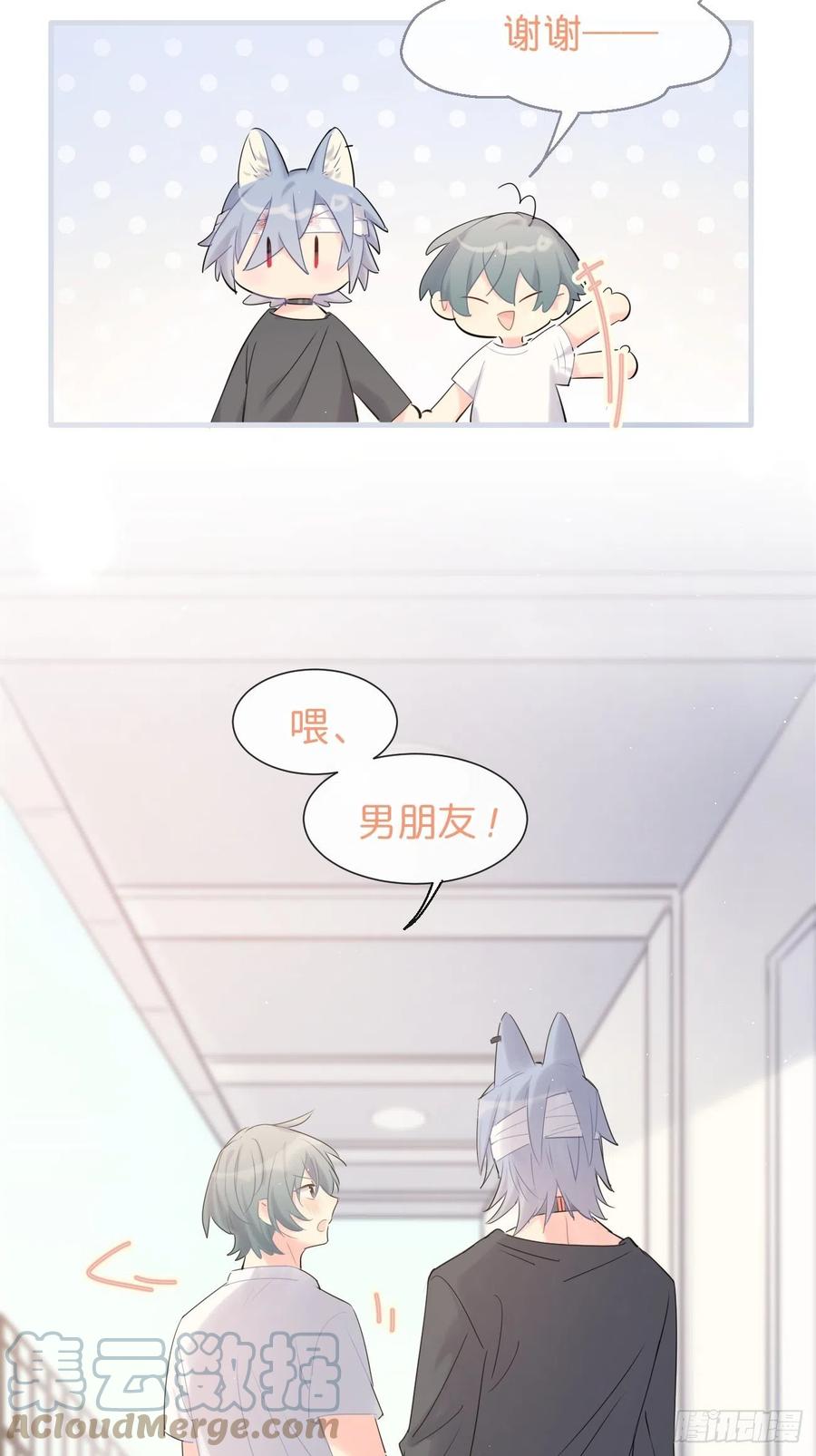 《巧克力于犬是禁止事项》◆34下◆ 男朋友 第17页