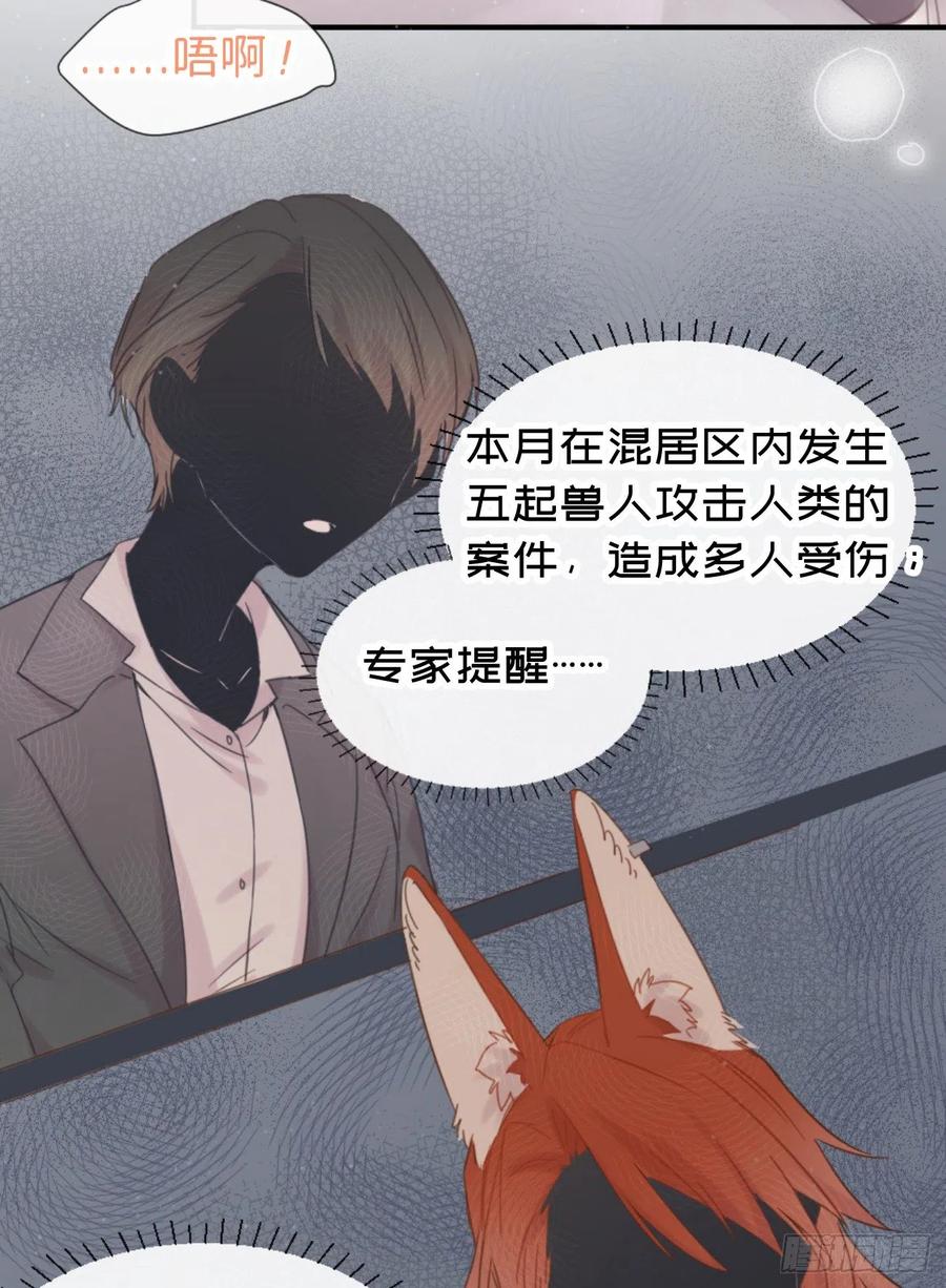 《巧克力于犬是禁止事项》◆04上◆ 等等！ 第35页