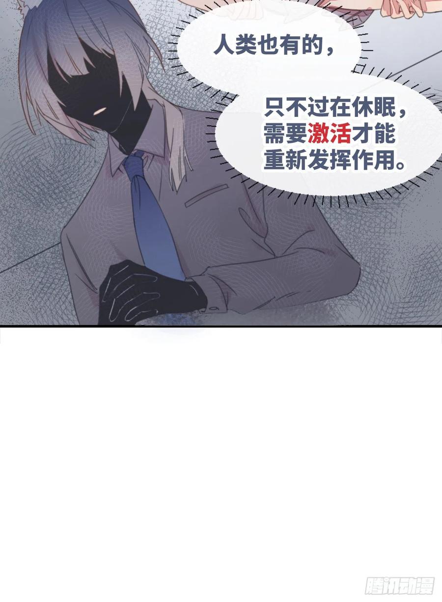 《巧克力于犬是禁止事项》◆04上◆ 等等！ 第37页