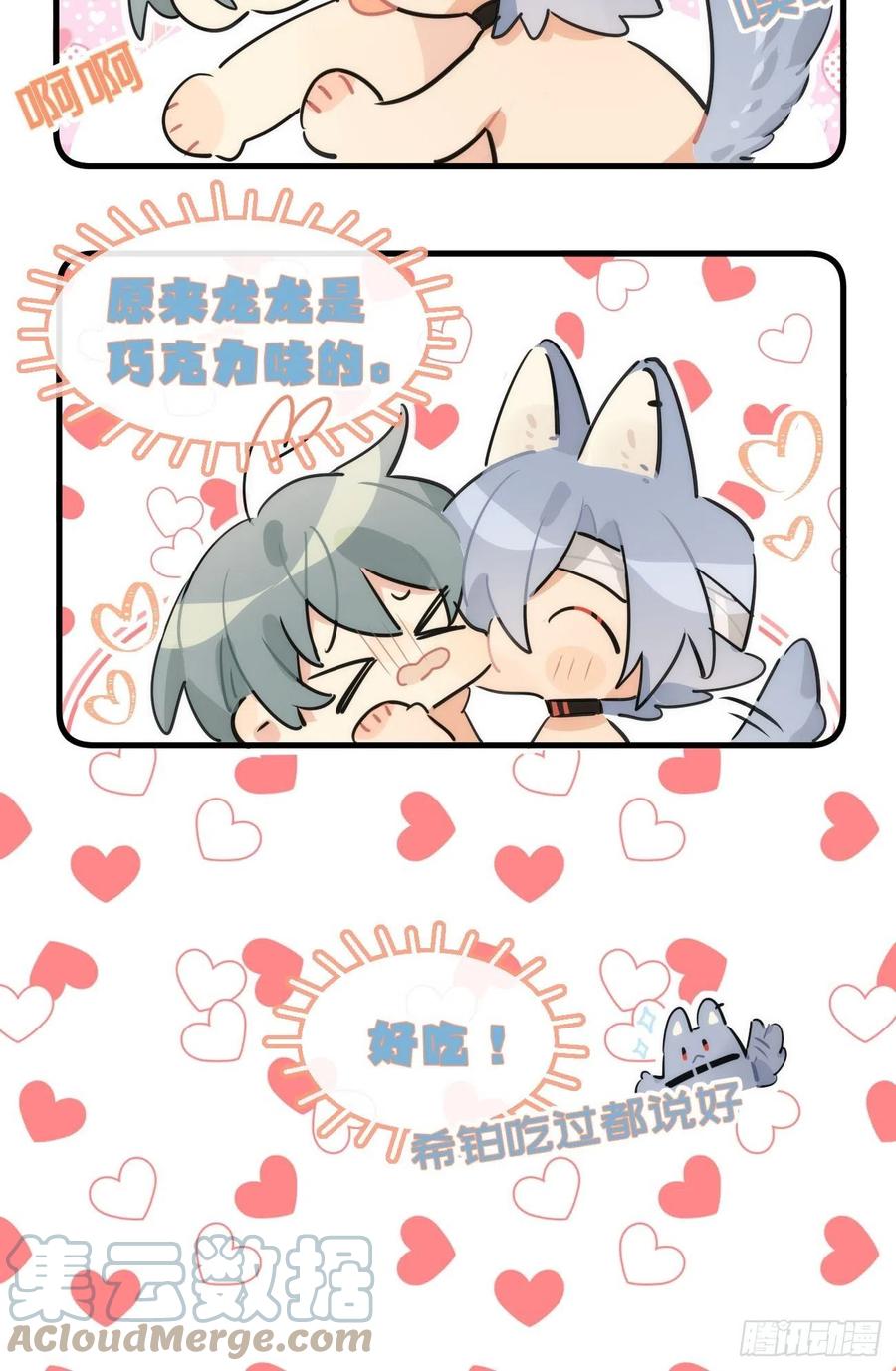 《巧克力于犬是禁止事项》★番外8★ 巧克力味 第2页