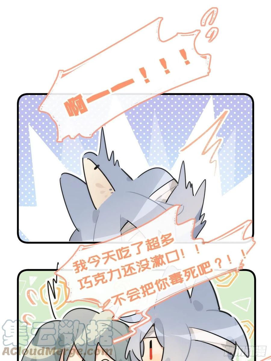 《巧克力于犬是禁止事项》★番外8★ 巧克力味 第1页