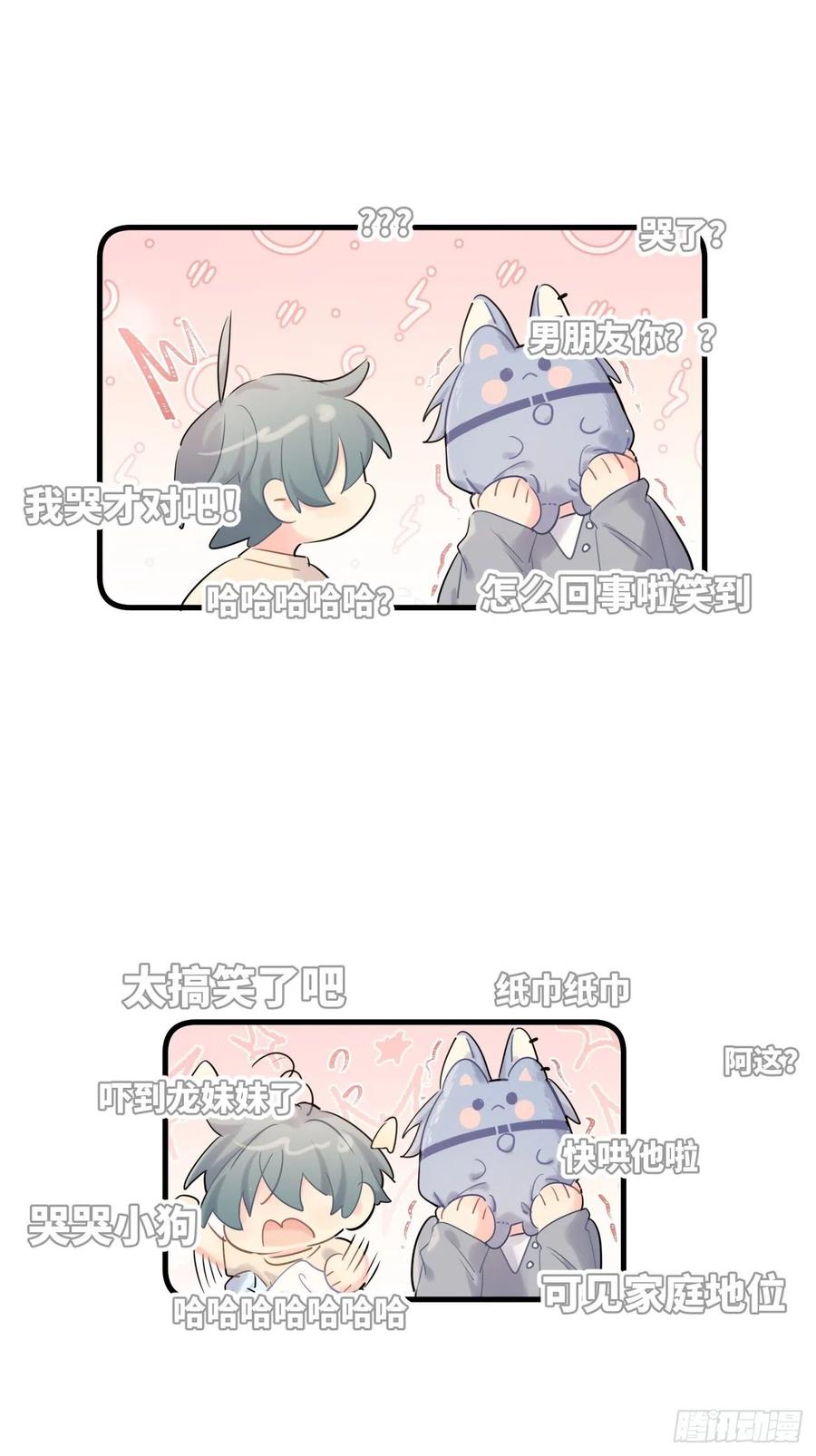 《巧克力于犬是禁止事项》◆35上◆ 约定 第20页