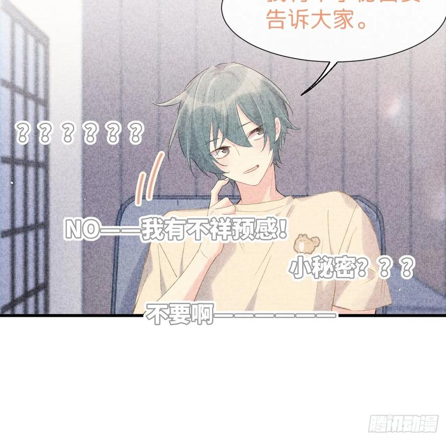 《巧克力于犬是禁止事项》◆35上◆ 约定 第8页