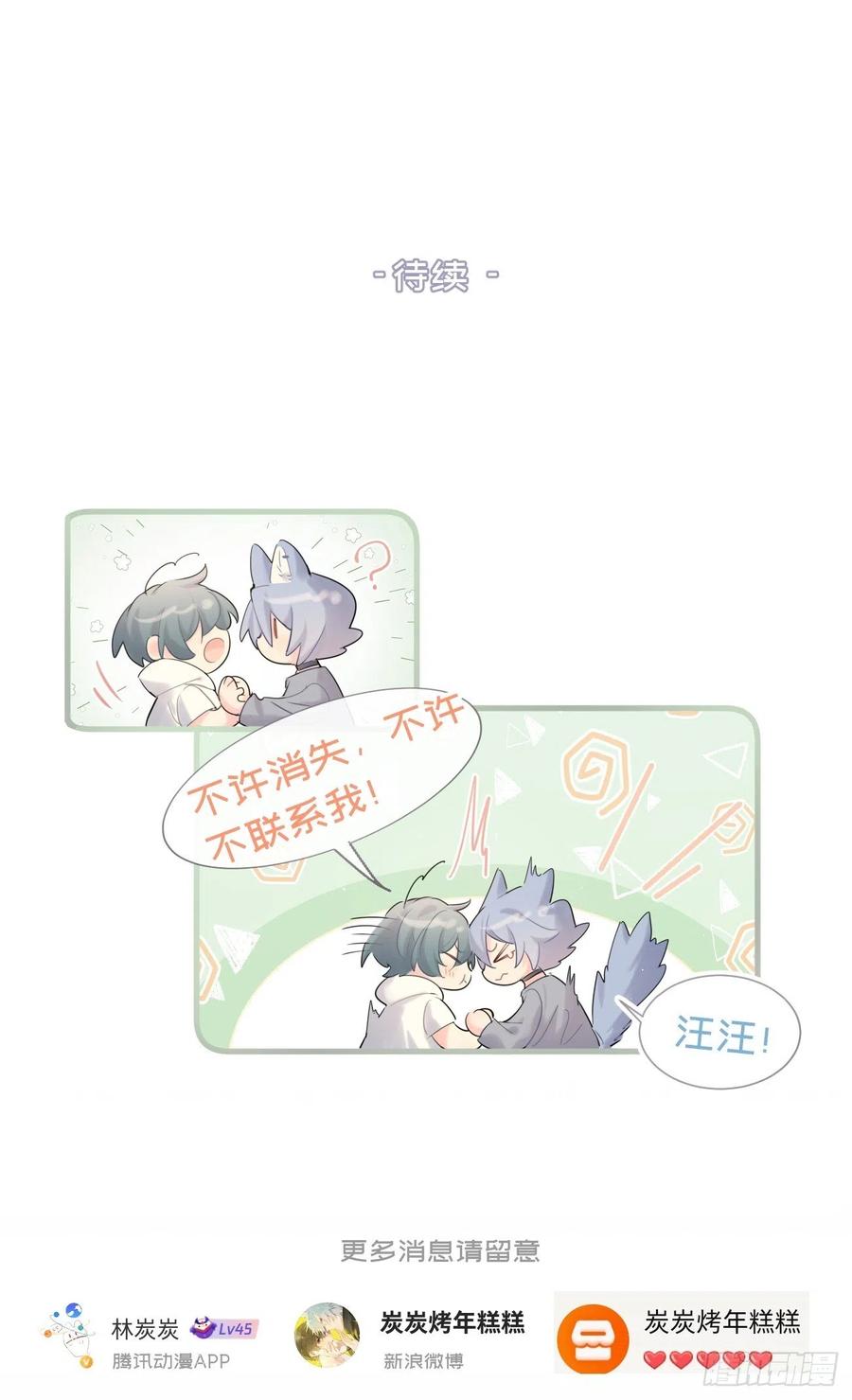 《巧克力于犬是禁止事项》◆35上◆ 约定 第45页