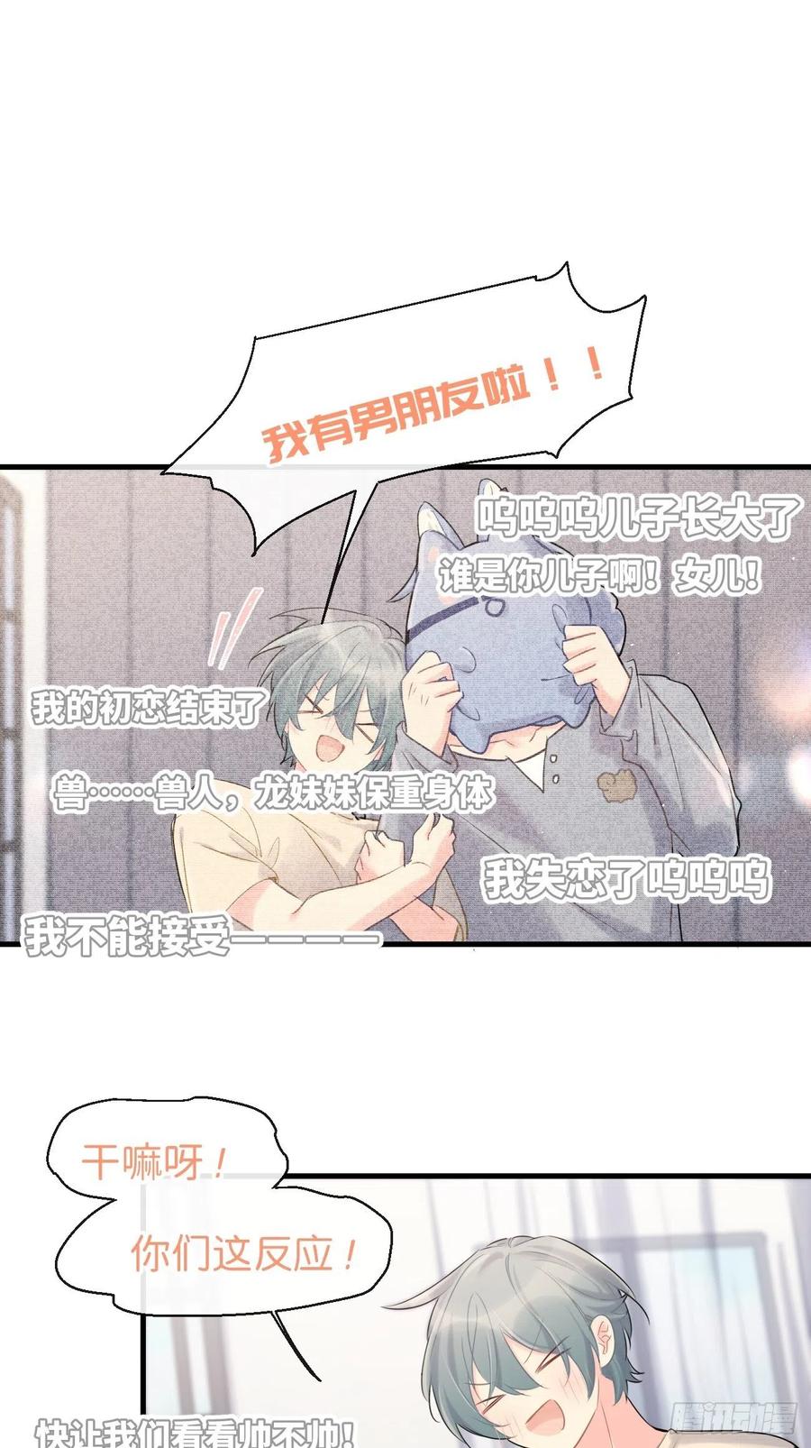 《巧克力于犬是禁止事项》◆35上◆ 约定 第14页