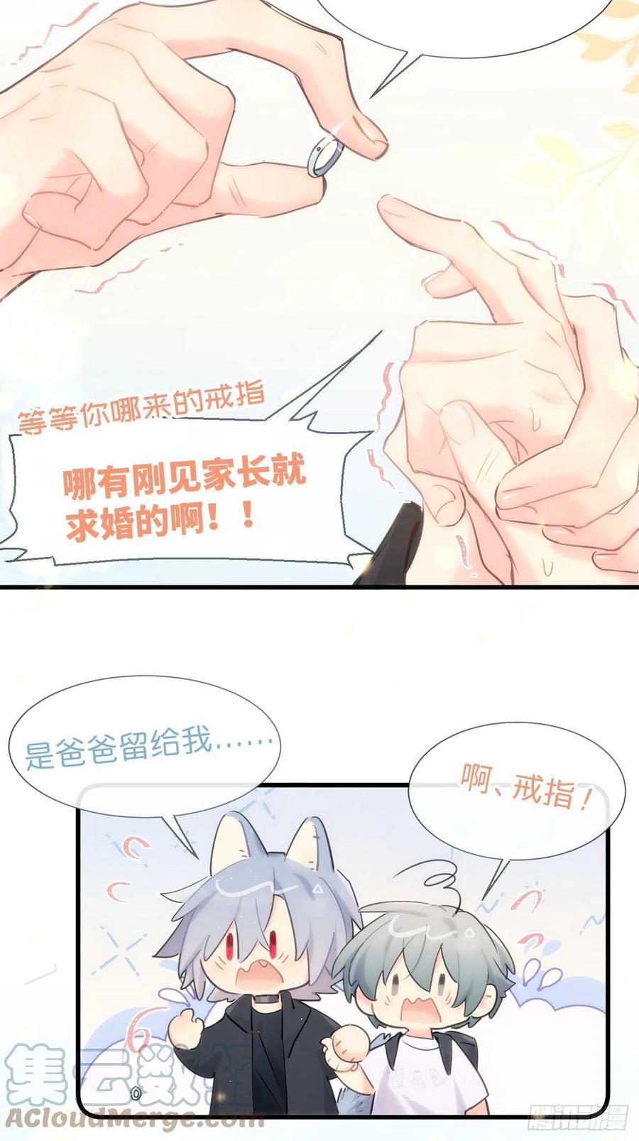 《巧克力于犬是禁止事项》◆35下◆ 那之后 第31页