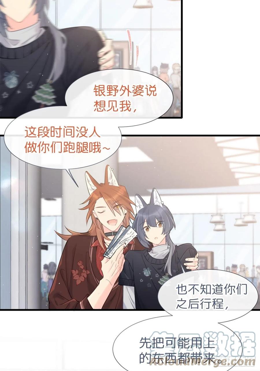 《巧克力于犬是禁止事项》◆35下◆ 那之后 第5页