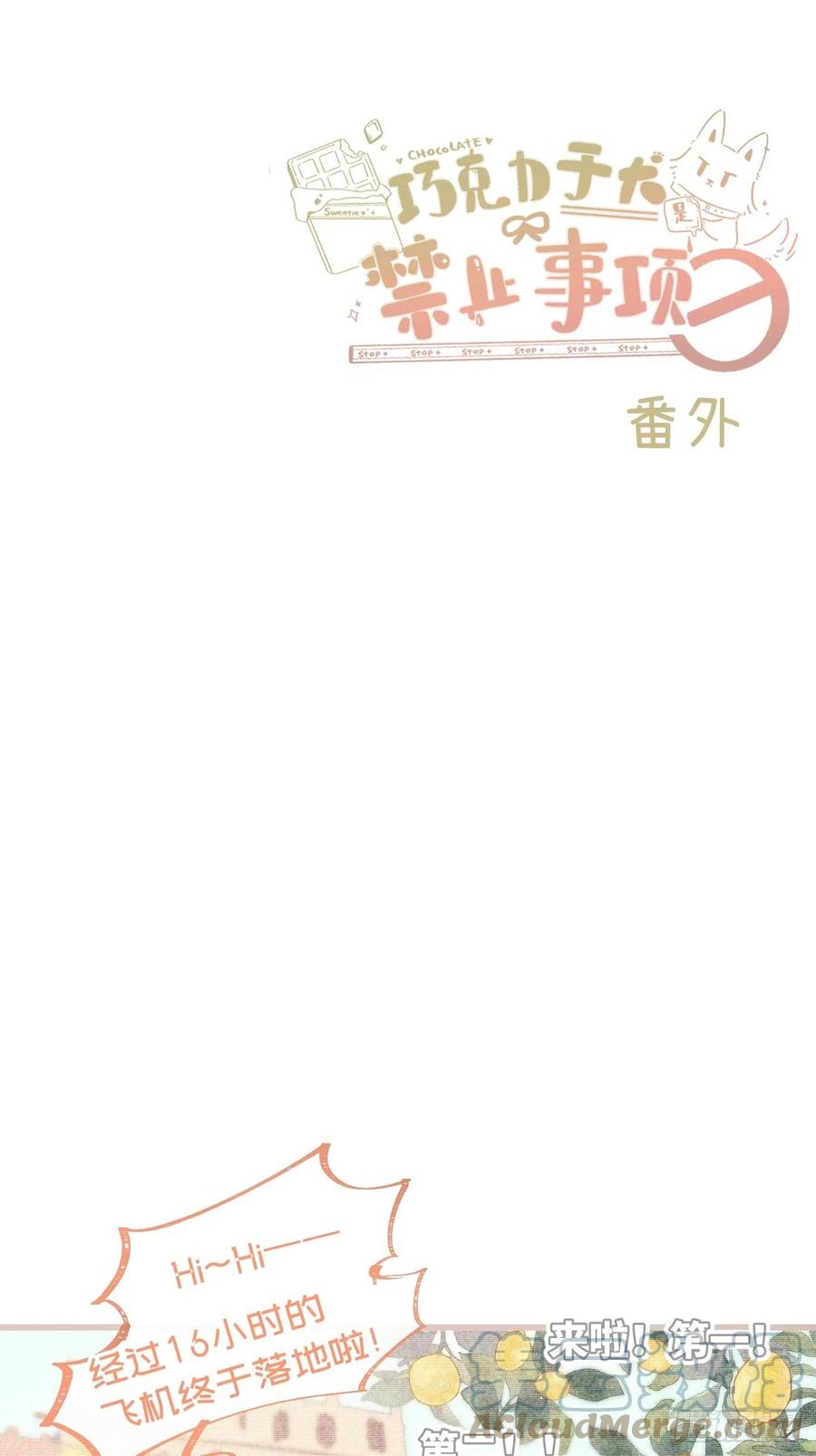 《巧克力于犬是禁止事项》★完结番外★ 第1页