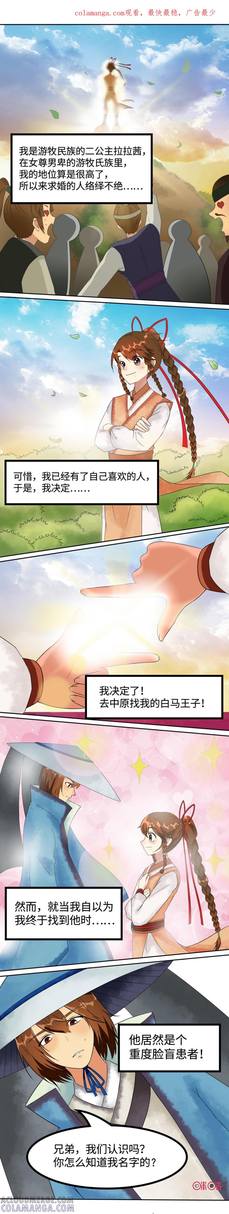 《俏皮公主追爱记》预告 第1页