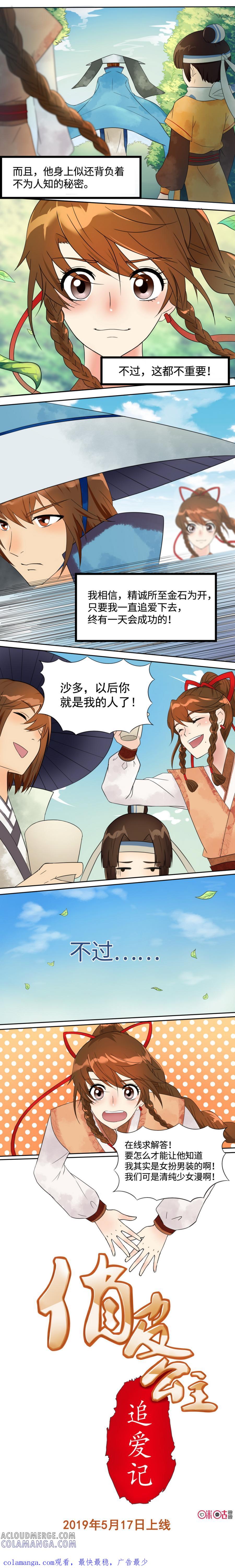 《俏皮公主追爱记》预告 第2页