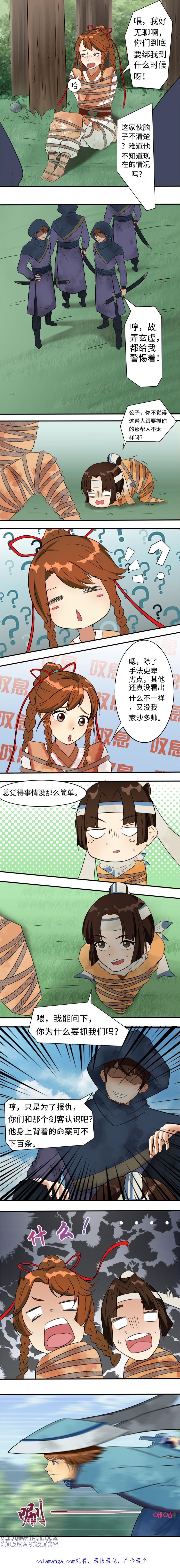 《俏皮公主追爱记》第9话：绑票 第6页