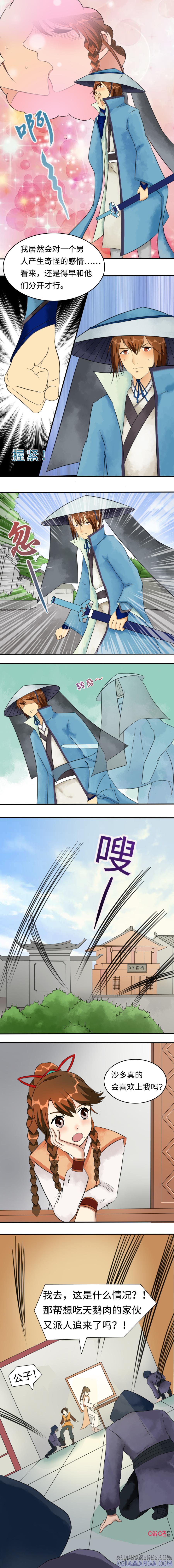 《俏皮公主追爱记》第9话：绑票 第4页