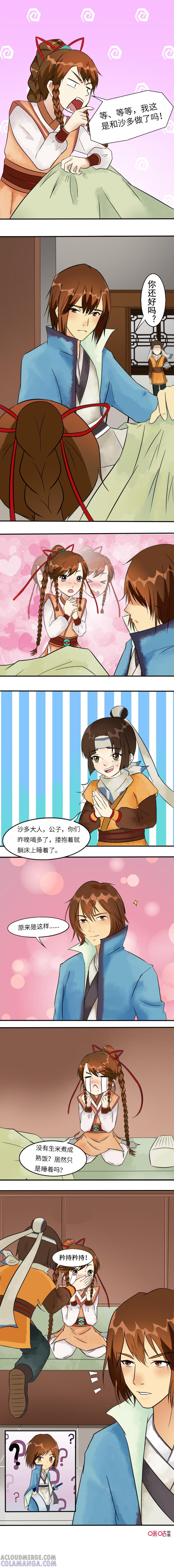 《俏皮公主追爱记》第9话：绑票 第2页