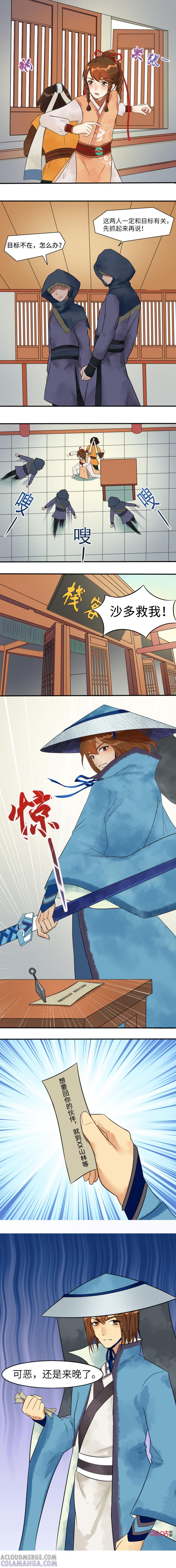 《俏皮公主追爱记》第9话：绑票 第5页