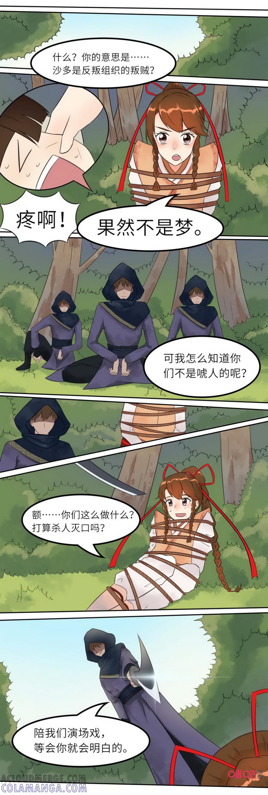 《俏皮公主追爱记》第10话：果然不是梦 第3页