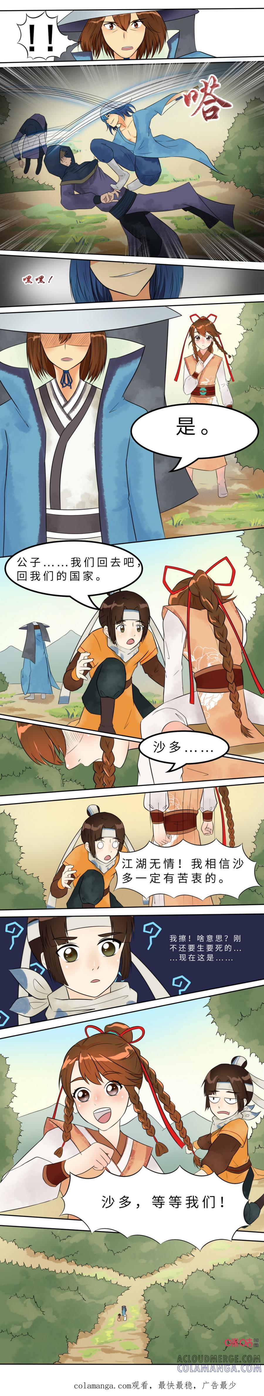《俏皮公主追爱记》第10话：果然不是梦 第6页