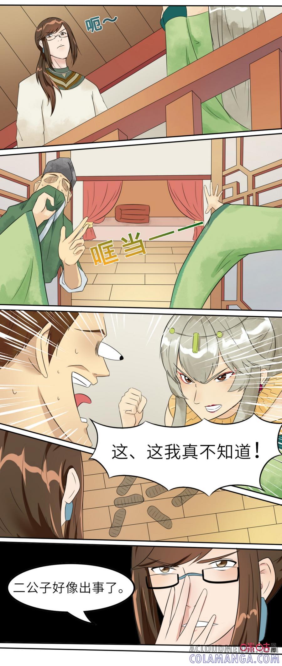 《俏皮公主追爱记》第10话：果然不是梦 第2页