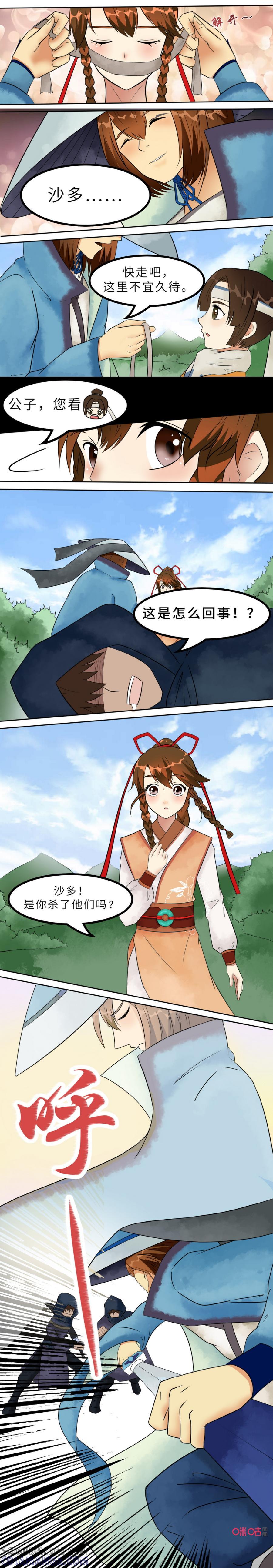 《俏皮公主追爱记》第10话：果然不是梦 第5页