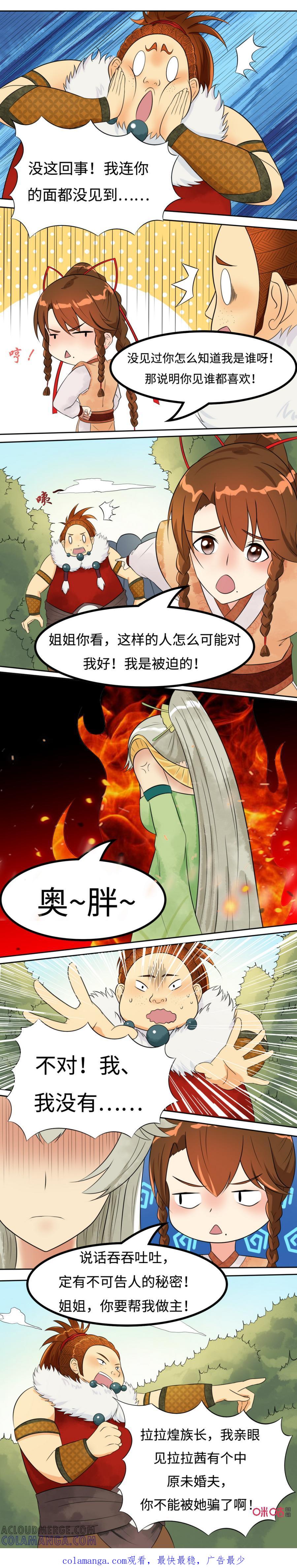 《俏皮公主追爱记》第11话：不可告人的秘密！ 第5页
