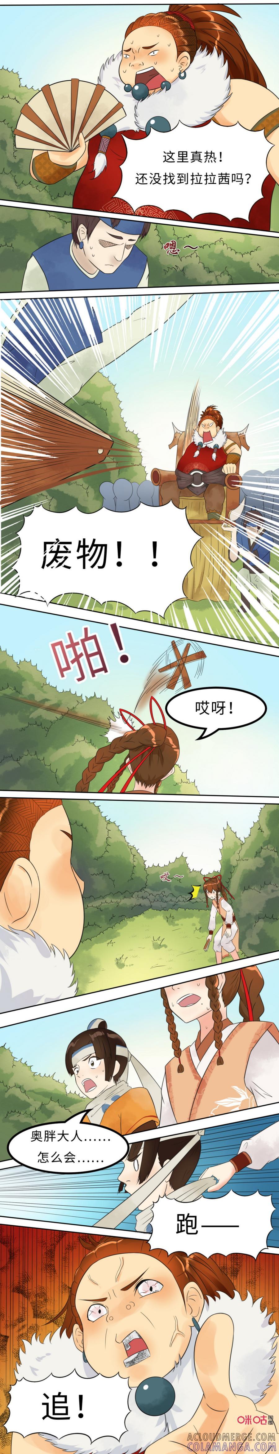《俏皮公主追爱记》第11话：不可告人的秘密！ 第2页