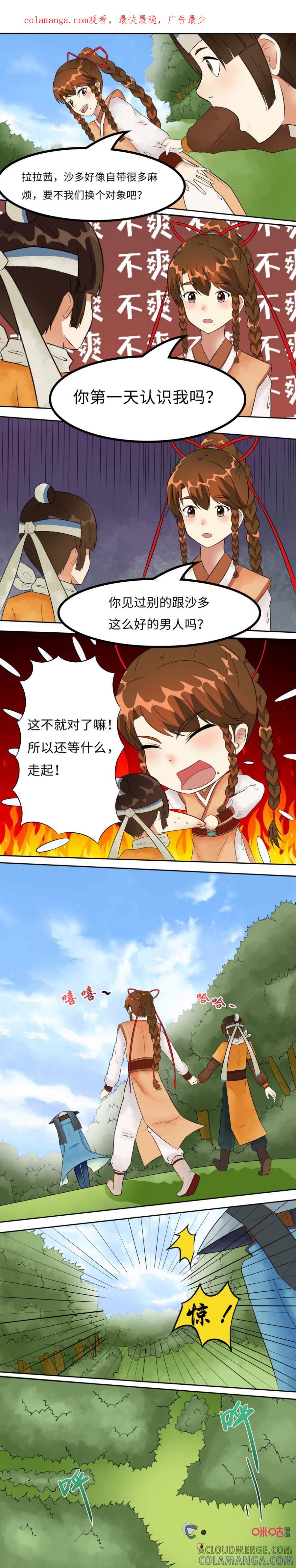《俏皮公主追爱记》第11话：不可告人的秘密！ 第1页
